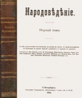 book Народоведение