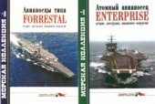 book Авианосцы Forrestal