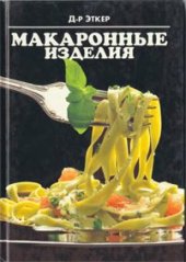 book Макаронные изделия