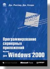 book Programming Server-Side Applications for Microsoft Windows 2000