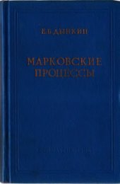 book Марковские процессы.