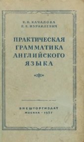 book Практическая грамматика английского языка