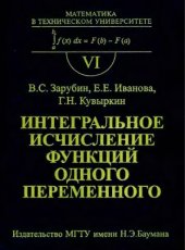 book Интегральное исчисление функций одного переменного