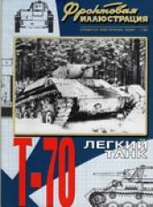 book Легкий танк Т-70