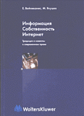 book Информация. Собственность. Интернет