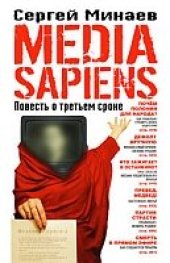 book Media Sapiens