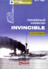 book Линейный крейсер Invincible