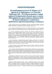 book «Когда краска еще свежа...». Неизвестные письма В.И. Шухаева и А.Е. Яковлева Д.Н. Кардовскому и О.Л. Делла-Вос-Кардовской / Вступ. ст., публикация и комментарии Е.П. Яковлевой // Советский музей. 1989. № 2. С. 42 – 48 (110,00 руб.)
