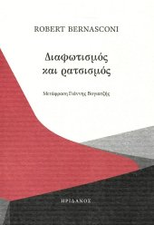 book Διαφωτισμός και ρατσισμός