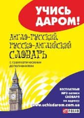 book Англо-русский, русско-английский словарь