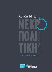 book Νεκροπολιτική