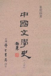 book 中國文學史（上册）