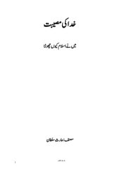 book The Curse of God: Why I Left Islam | میں نے اسلام کیوں چھوڑا؟ (Urdu)