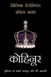 book Kohinoor/ कोहिनूर (Hindi Edition)