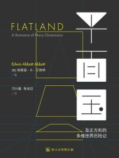 book 平面国——及正方形的多维世界历险记