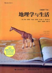 book 地理学与生活（插图第11版）