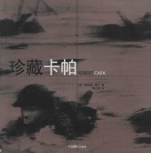 book 珍藏卡帕: 罗伯特·卡帕终极收藏