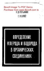 book   Определение углерода и водорода в органических соединениях