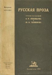 book Русская проза