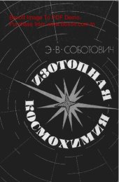 book   Изотопная космохимия