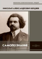 book Самопознание