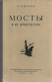 book Мосты и их архитектура