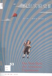 book 疯狂实验史 II
