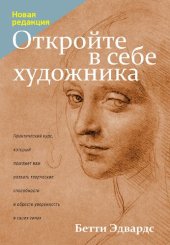 book Откройте в себе художника