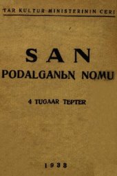 book San podalganьꞑ nomu 4 tugaar tepter