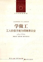 book 学做工: 工人阶级子弟为何继承父业