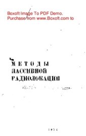 book   Методы пассивной радиолокации