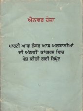 book ਪਾਰਟੀ ਆਫ਼ ਲੇਬਰ ਆਫ਼ ਅਲਬਾਨੀਆਂ ਦੀਅੱਠਵੀਂ ਕਾਂਗਰਸ ਵਿਚ ਪੇਸ਼ ਕੀਤੀ ਗਈ ਰਿਪ੍ਰੋਟ