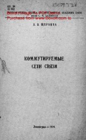 book   Коммутируемые сети связи