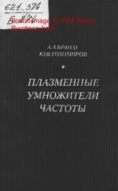 book Плазменные умножители частоты