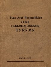 book Tьʙa Arat Respuʙliktьꞑ curt cagьrgalarьnьꞑ tyrymy