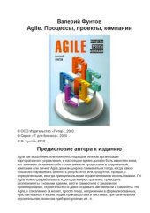 book Agile. Процессы, проекты, компании