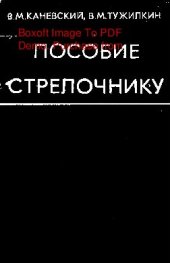 book   Пособие стрелочнику