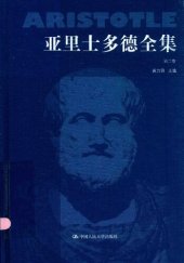 book 亚里士多德全集（典藏本）（第二卷）