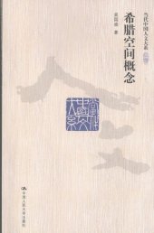 book 希腊空间概念