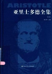 book 亚里士多德全集（典藏本）（第七卷）