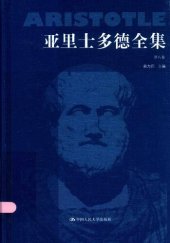 book 亚里士多德全集（典藏本）（第八卷）