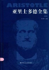 book 亚里士多德全集（典藏本）（第九卷）