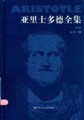 book 亚里士多德全集（典藏本）（第五卷）