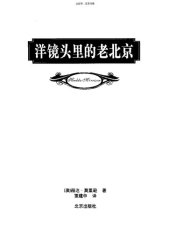 book 洋镜头里的老北京