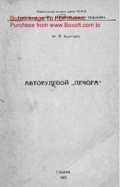 book   Авторулевой "Печора"