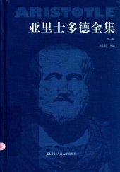 book 亚里士多德全集（典藏本）（第一卷）