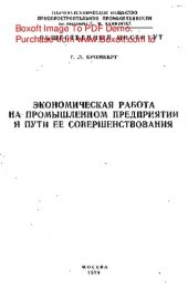 book   Экономическая работа на промышленном предприятии и пути ее совершенствования