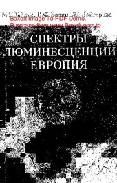 book   Спектры люминесценции европия