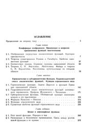 book Теория аналитических функций. Том 2. Дальнейшее построение теории