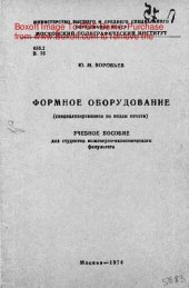 book   Формное оборудование (специализированное по видам печати)